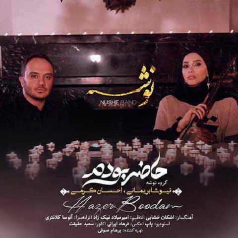 دانلود آلبوم حاضر بودم گروه نوشه
